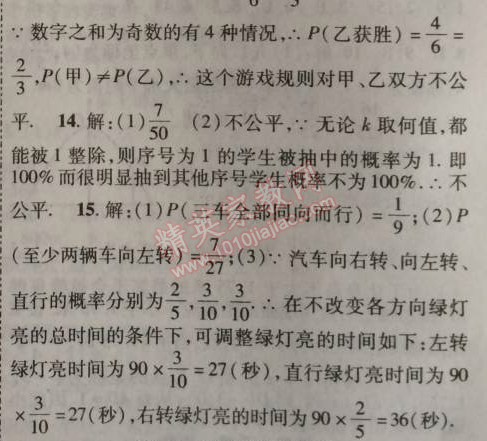 2014年课时掌控九年级数学上册人教版 25.1