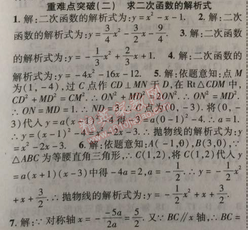 2014年课时掌控九年级数学上册人教版 重难点突破二