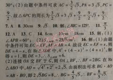 2014年课时掌控九年级数学上册人教版 24.2