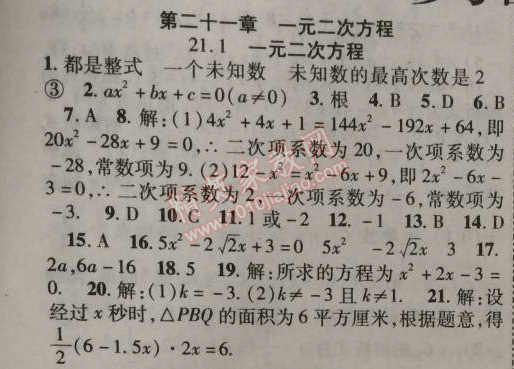 2014年課時(shí)掌控九年級(jí)數(shù)學(xué)上冊(cè)人教版 21.1