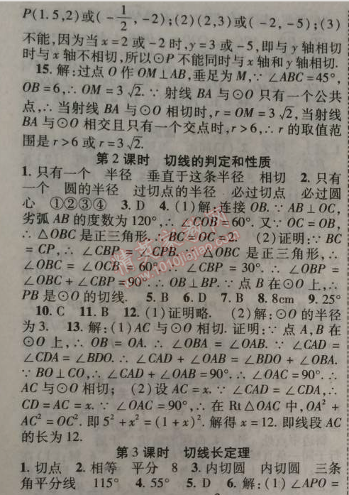 2014年課時掌控九年級數(shù)學上冊人教版 24.2