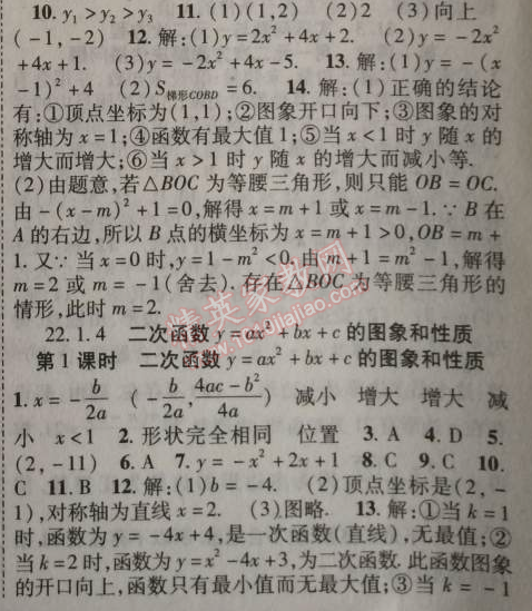 2014年課時(shí)掌控九年級(jí)數(shù)學(xué)上冊人教版 22.1