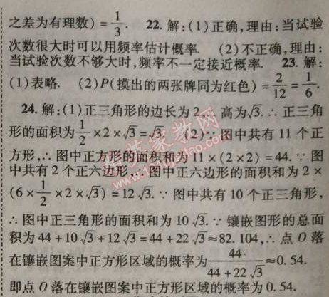 2014年课时掌控九年级数学上册人教版 第二十五章检测题