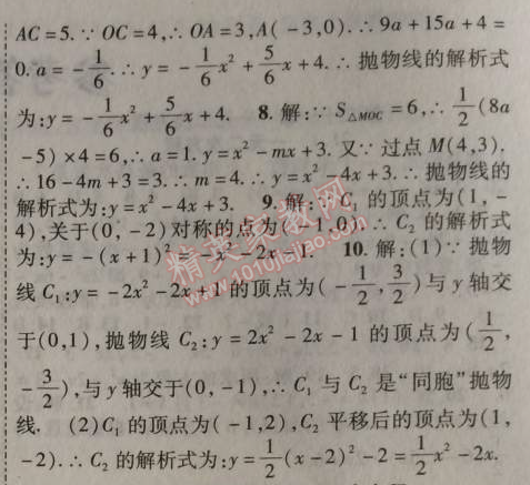 2014年课时掌控九年级数学上册人教版 重难点突破二