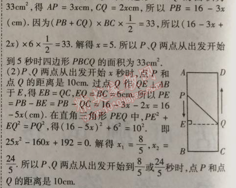 2014年課時掌控九年級數(shù)學(xué)上冊人教版 第二十一章檢測題