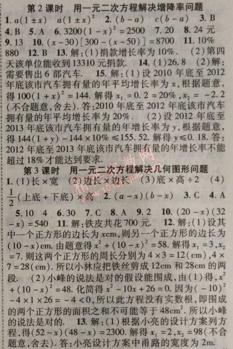 2014年課時掌控九年級數(shù)學(xué)上冊KSRJ版 21.3