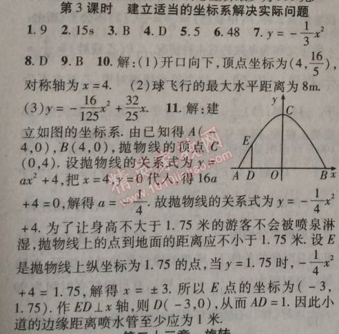 2014年课时掌控九年级数学上册KSRJ版 22.3