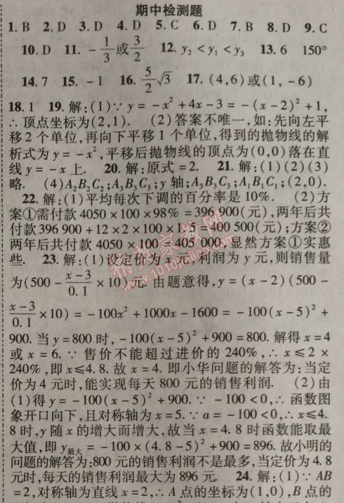 2014年課時掌控九年級數(shù)學(xué)上冊KSRJ版 期中檢測題