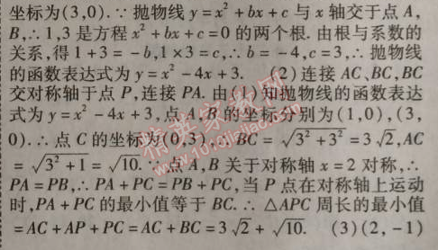 2014年課時掌控九年級數(shù)學(xué)上冊KSRJ版 期中檢測題