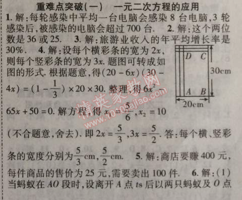 2014年课时掌控九年级数学上册KSRJ版 重难点突破一