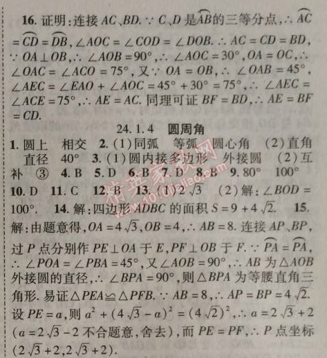 2014年課時(shí)掌控九年級(jí)數(shù)學(xué)上冊KSRJ版 24.1