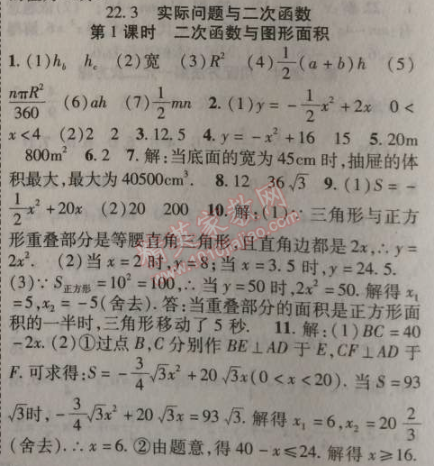 2014年课时掌控九年级数学上册KSRJ版 22.3