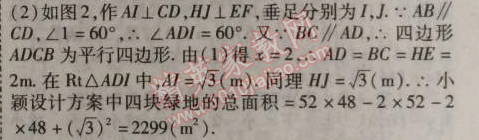 2014年課時掌控九年級數(shù)學(xué)上冊KSRJ版 21.3