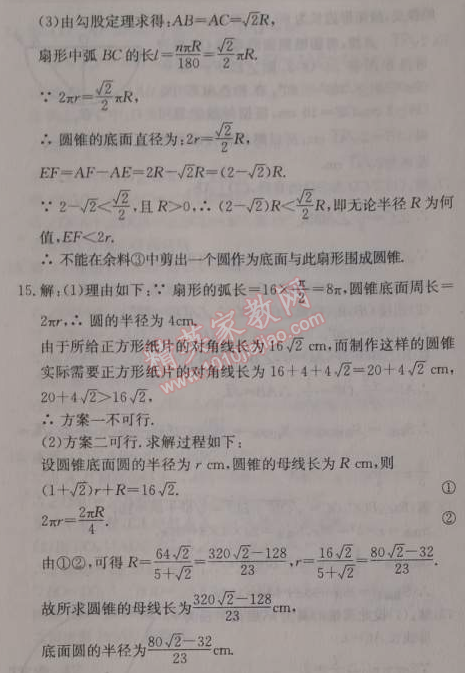 2014年启东中学作业本九年级数学上册人教版 作业四十八