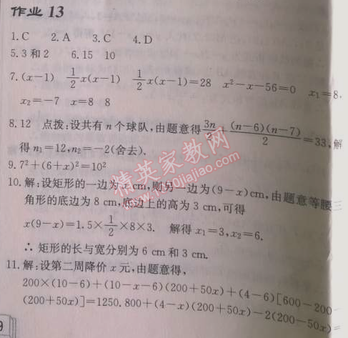 2014年启东中学作业本九年级数学上册人教版 作业十三