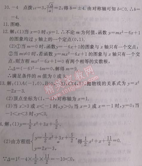 2014年启东中学作业本九年级数学上册人教版 作业二十三