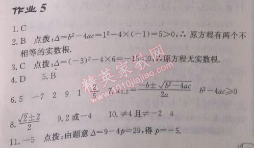 2014年启东中学作业本九年级数学上册人教版 作业五