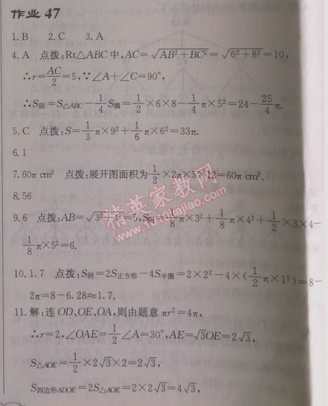 2014年启东中学作业本九年级数学上册人教版 作业四十七