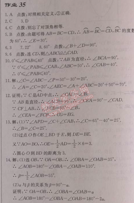 2014年啟東中學(xué)作業(yè)本九年級數(shù)學(xué)上冊人教版 作業(yè)三十五