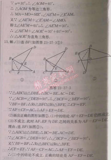 2014年启东中学作业本九年级数学上册人教版 作业二十七