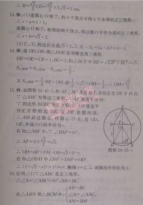 2014年启东中学作业本九年级数学上册人教版 作业四十五