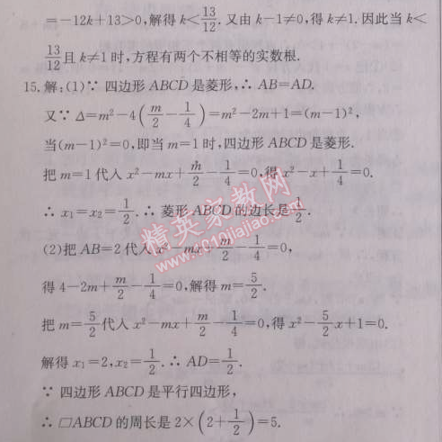 2014年啟東中學(xué)作業(yè)本九年級(jí)數(shù)學(xué)上冊(cè)人教版 作業(yè)六