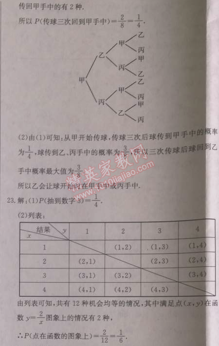 2014年启东中学作业本九年级数学上册人教版 二十五章检测卷