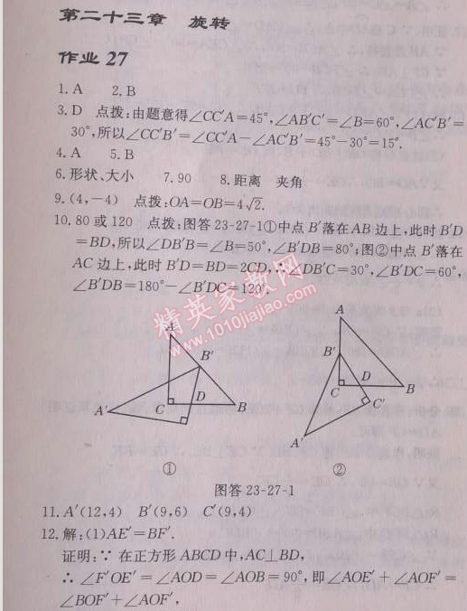 2014年启东中学作业本九年级数学上册人教版 作业二十七