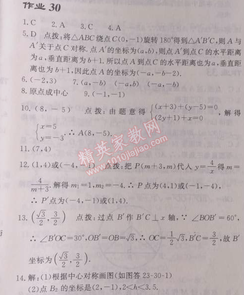 2014年啟東中學作業(yè)本九年級數學上冊人教版 作業(yè)三十