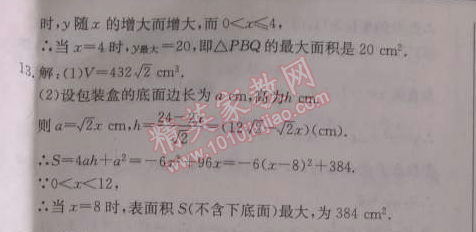 2014年启东中学作业本九年级数学上册人教版 作业二十四