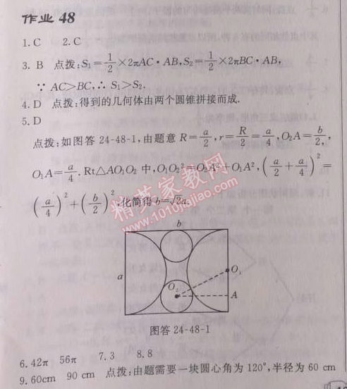 2014年啟東中學(xué)作業(yè)本九年級(jí)數(shù)學(xué)上冊(cè)人教版 作業(yè)四十八