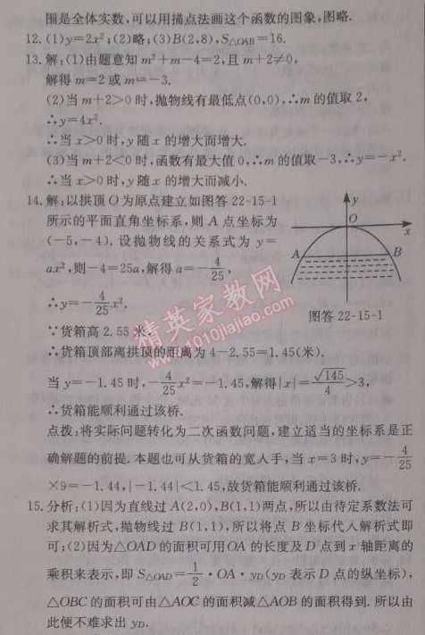 2014年启东中学作业本九年级数学上册人教版 作业十五