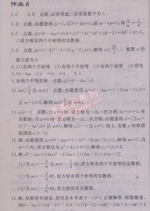 2014年啟東中學(xué)作業(yè)本九年級(jí)數(shù)學(xué)上冊(cè)人教版 作業(yè)六