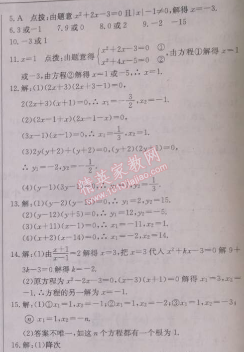 2014年啟東中學(xué)作業(yè)本九年級(jí)數(shù)學(xué)上冊(cè)人教版 作業(yè)七