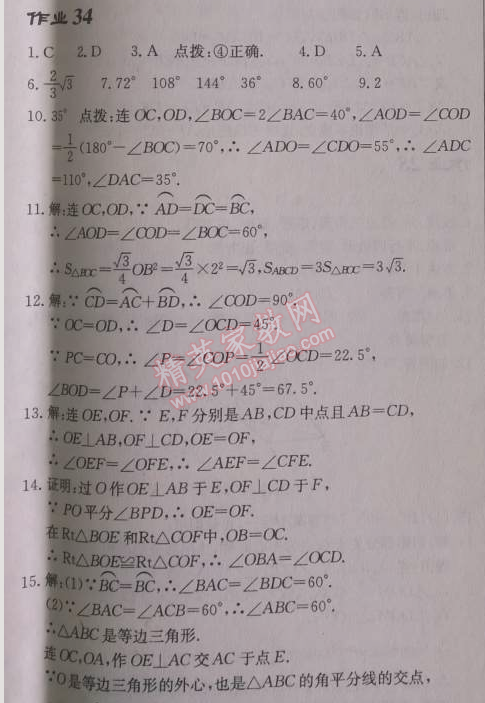 2014年启东中学作业本九年级数学上册人教版 作业三十四