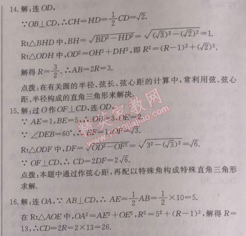 2014年启东中学作业本九年级数学上册人教版 作业三十二