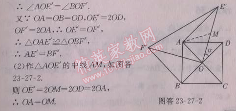 2014年启东中学作业本九年级数学上册人教版 作业二十七