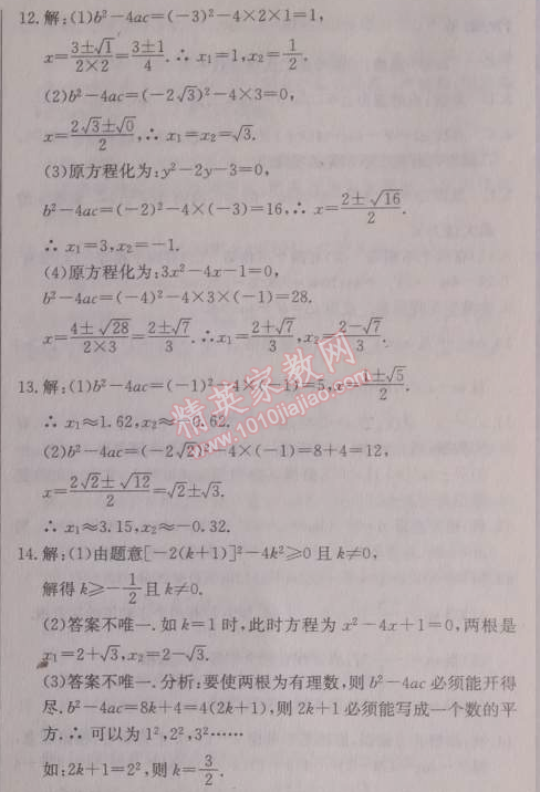 2014年启东中学作业本九年级数学上册人教版 作业五