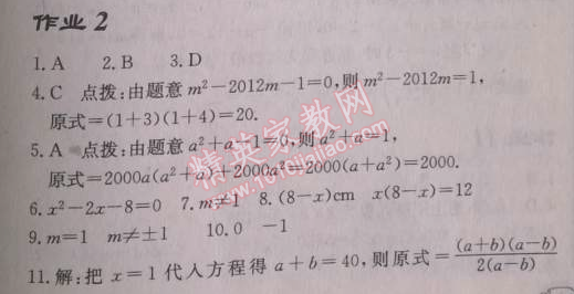 2014年啟東中學(xué)作業(yè)本九年級數(shù)學(xué)上冊人教版 作業(yè)二