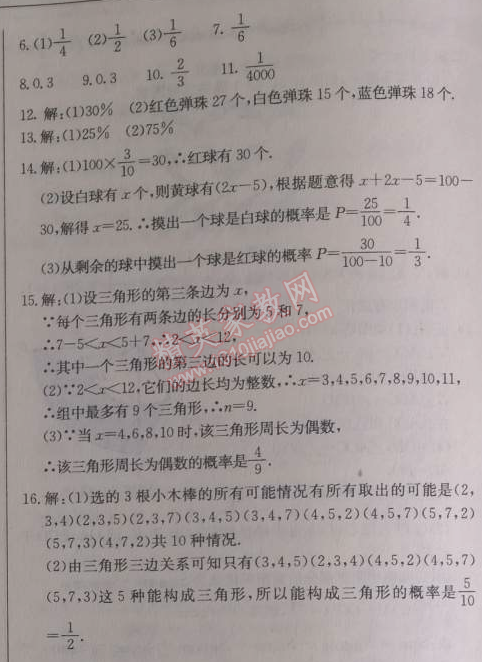 2014年启东中学作业本九年级数学上册人教版 作业五十