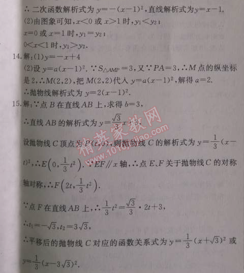 2014年啟東中學(xué)作業(yè)本九年級(jí)數(shù)學(xué)上冊人教版 作業(yè)十七