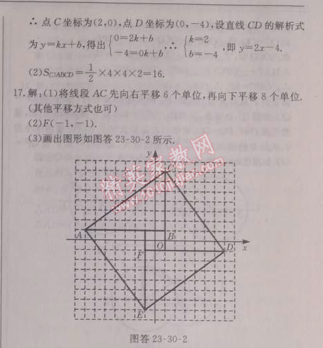 2014年啟東中學作業(yè)本九年級數學上冊人教版 作業(yè)三十