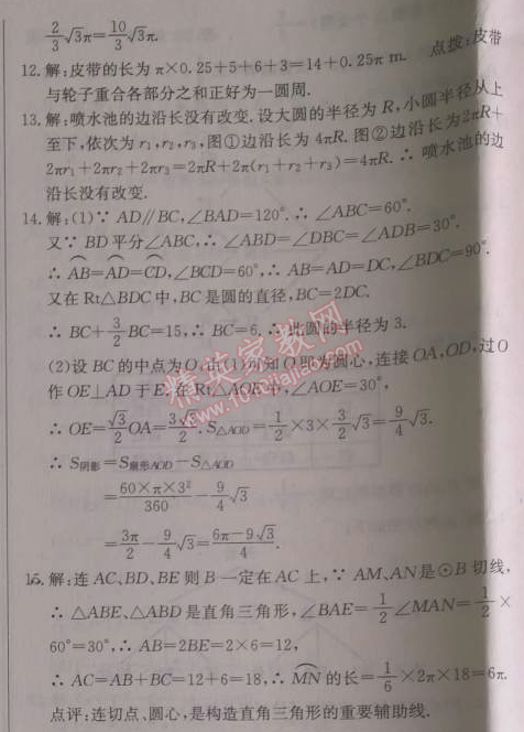 2014年启东中学作业本九年级数学上册人教版 作业四十六