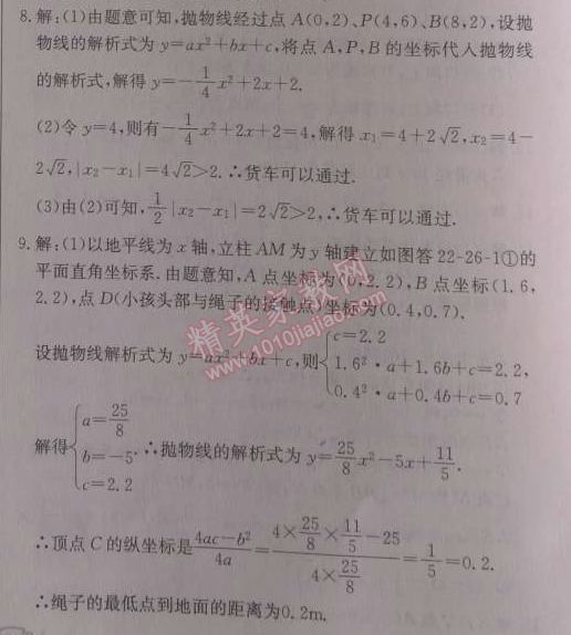 2014年启东中学作业本九年级数学上册人教版 作业二十六