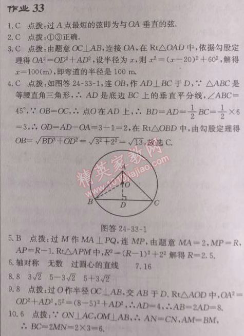 2014年啟東中學(xué)作業(yè)本九年級數(shù)學(xué)上冊人教版 作業(yè)三十三