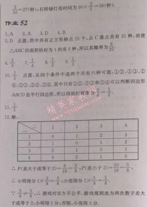 2014年启东中学作业本九年级数学上册人教版 作业五十一