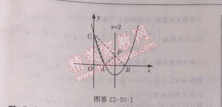 2014年启东中学作业本九年级数学上册人教版 作业二十