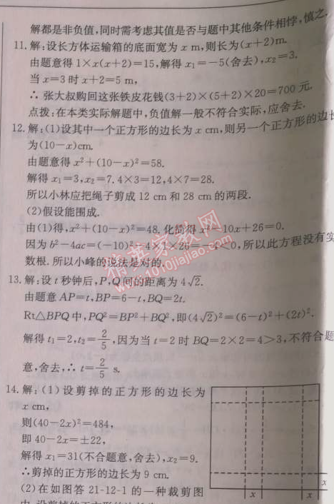 2014年启东中学作业本九年级数学上册人教版 作业十二