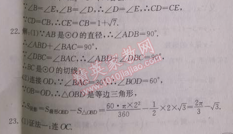 2014年启东中学作业本九年级数学上册人教版 二十四章检测卷