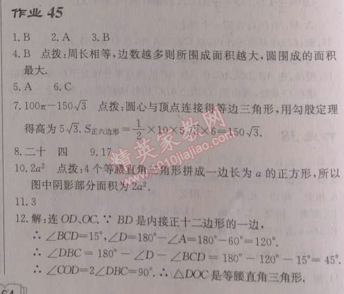 2014年启东中学作业本九年级数学上册人教版 作业四十五